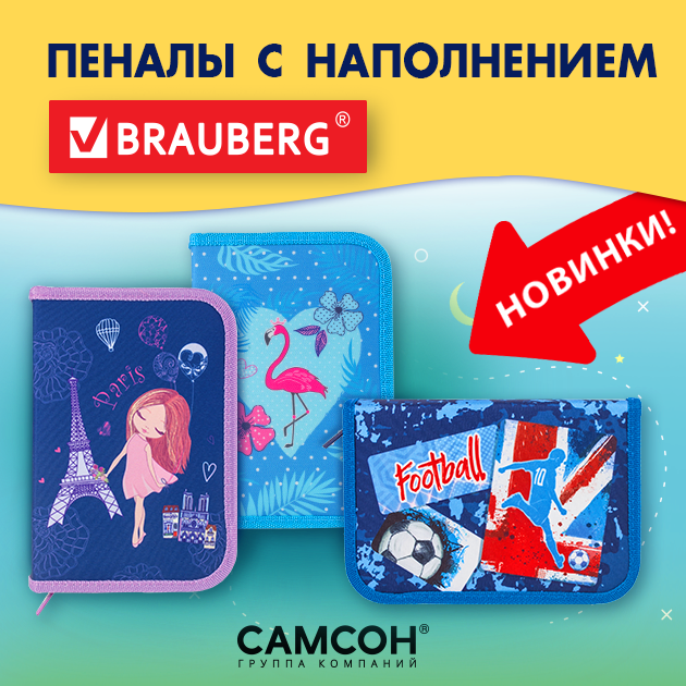 Пеналы с наполнением.png