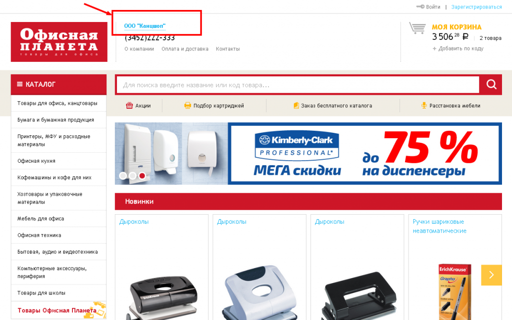 Интернет магазин товаров для офиса   Офисная планета.png