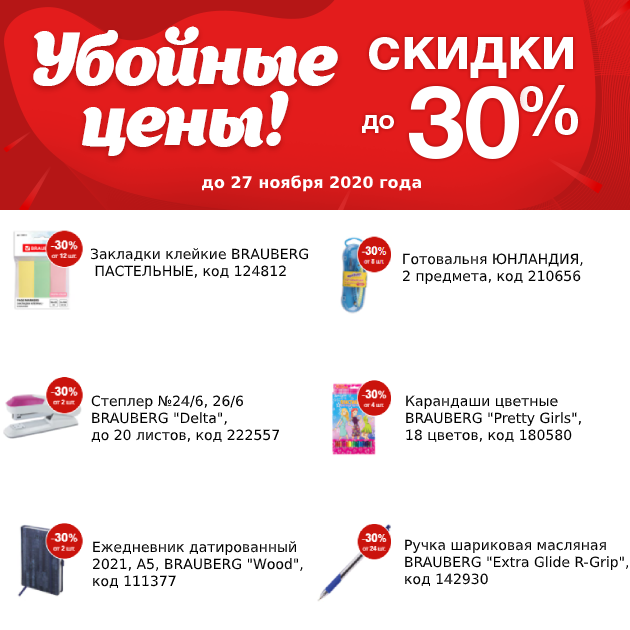 Убойные цены до 27 ноября.png