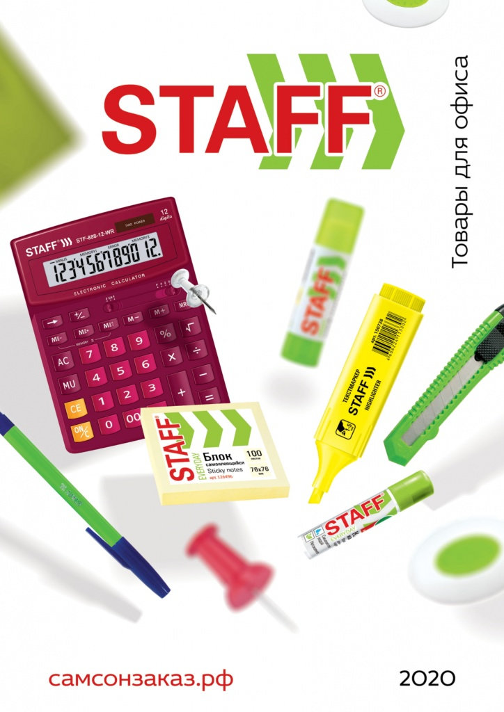 Каталог Staff 2020.jpg
