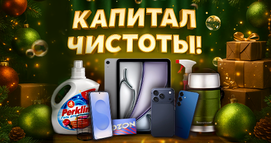 Сделать-заглушку-на-новость_Капитал-чистоты548х289.png Сделать-заглушку-на-новость_Капитал-чистоты548х289.png