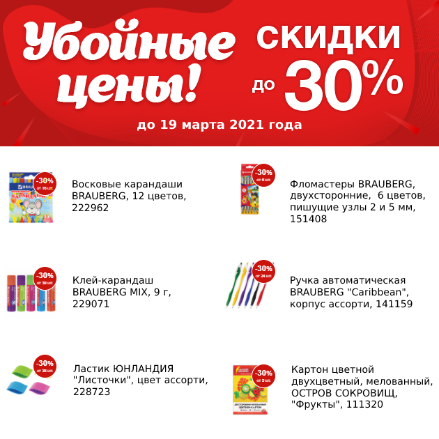 Убойные цены до 19 марта.png