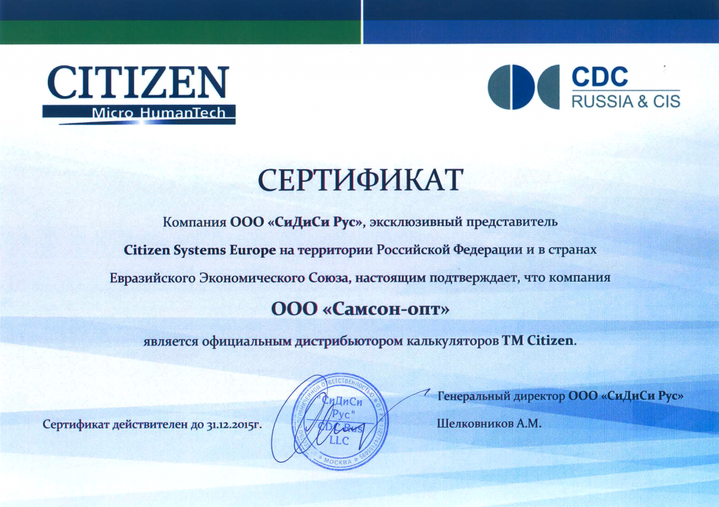 Что за сертификат на валберис. Сертификат на калькулятор Citizen. Сертификат соответствия на калькулятор Citizen. Сертификат соответствия на калькулятор Ситизен. Сертификат на калькулятор для ЕГЭ Citizen SR-281n.