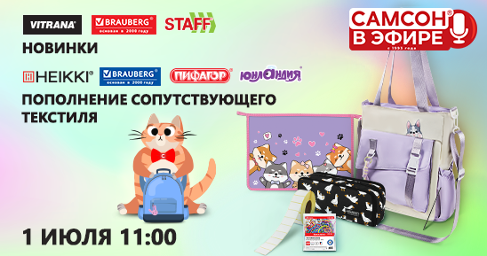 548x289рх_СамсонLive_Вебинар_Новинки-для-творчества-и-самовыражения-Луч_24-июня (1).png 548x289рх_СамсонLive_Вебинар_Новинки-для-творчества-и-самовыражения-Луч_24-июня (1).png