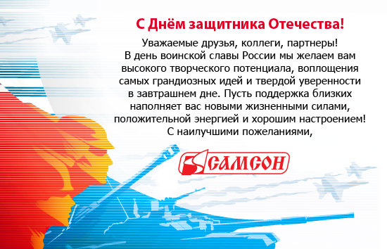 С 23 февраля!