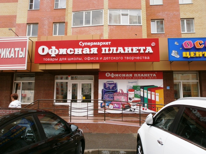 Офисная планета