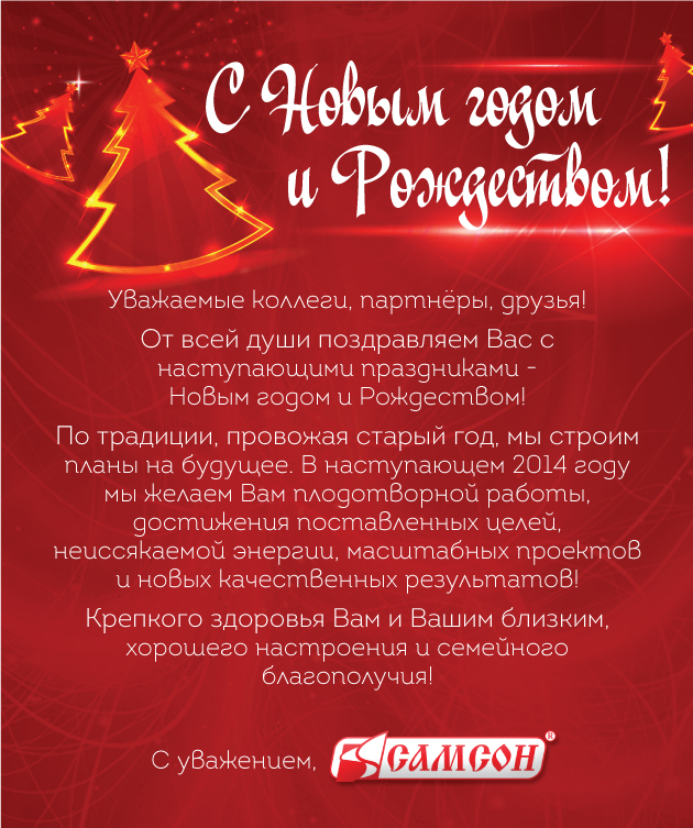 С новым годом!