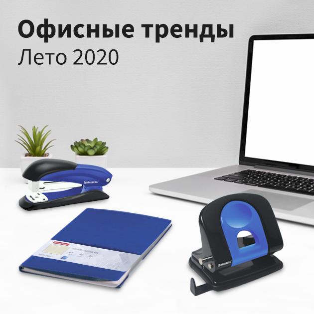 Офисные тренды лето 2020 (2).jpg