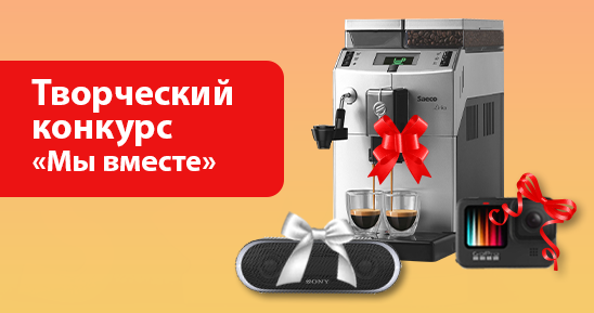 548x289рх_Заглушка-на-новость_Творческий-конкурс-Мы-вместе (1).png