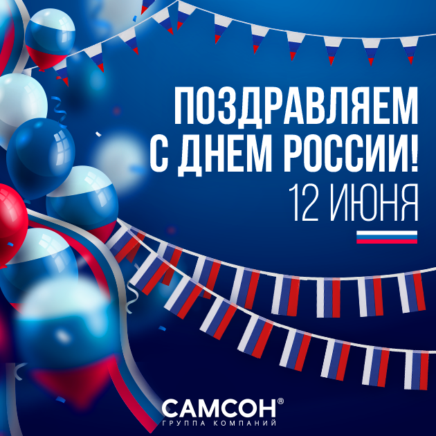 Открытка_День-России_01 (1).png