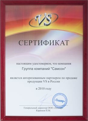 Сертификат VS copy.jpg