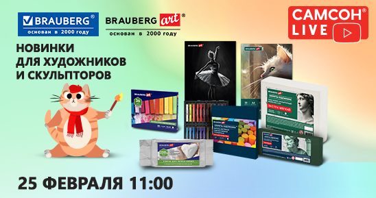 548x289рх_СамсонLive_Вебинар (3).png