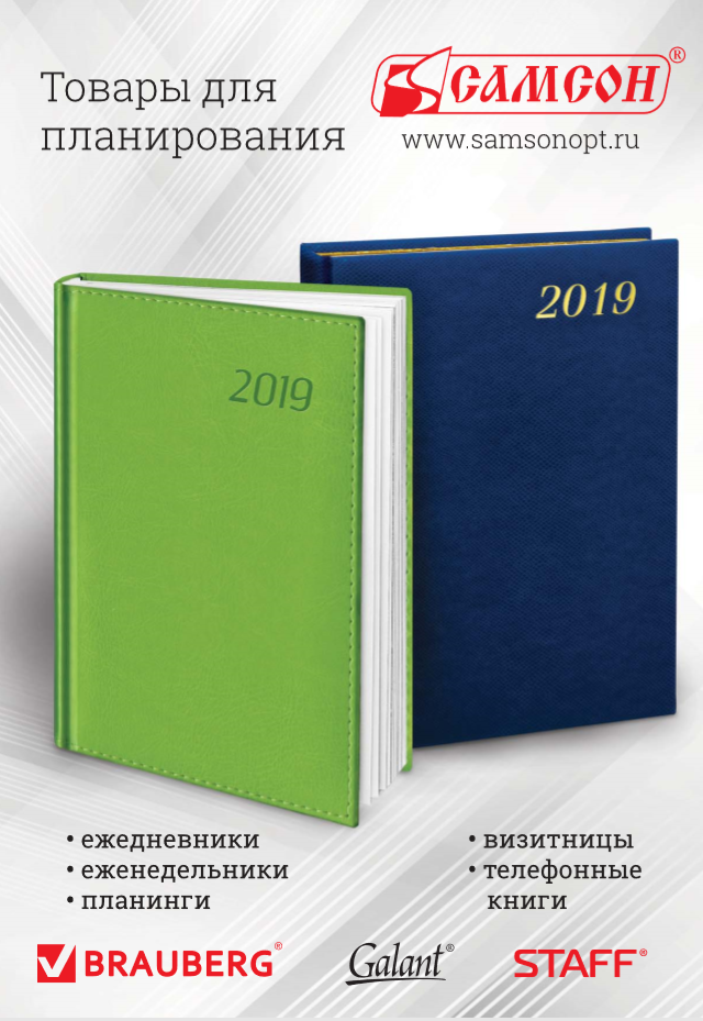 catalog-tovary-dlya-planirovania-2019.PNG
