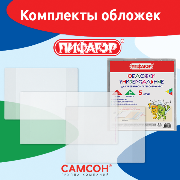 Обложки Пифагор Комплекты.png