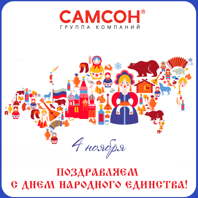 630х630_Веб-иллюстрация_Открытка_С-Днем-народного-единства_01.png