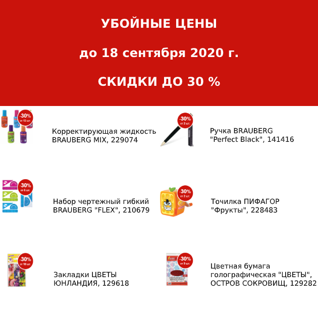 Убойные цены до 18 сентября товары.png