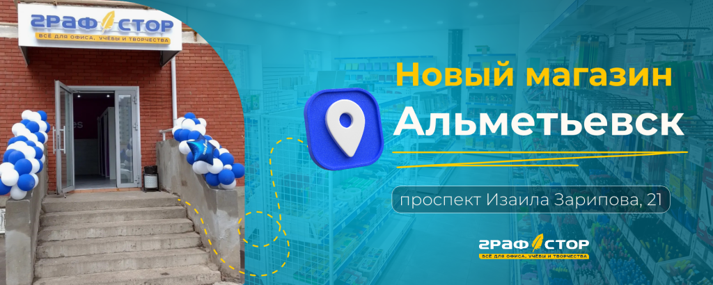 Альметьевск (1).png