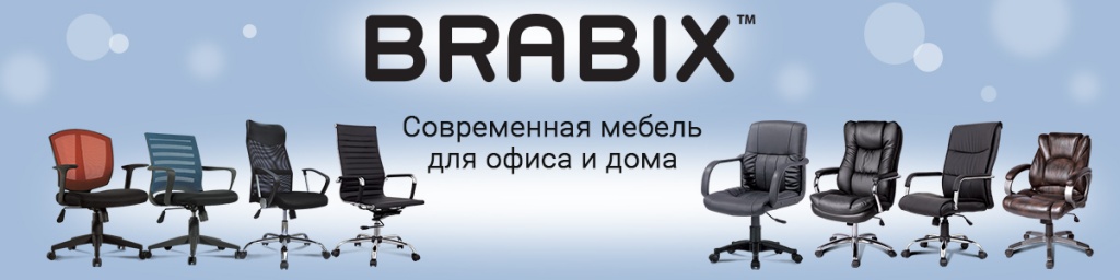 brabix.jpeg