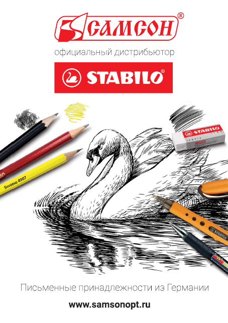 Stabilo.png