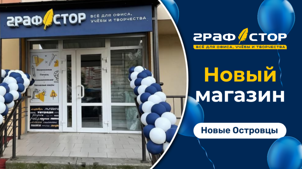 Графстор Островцы 2.png