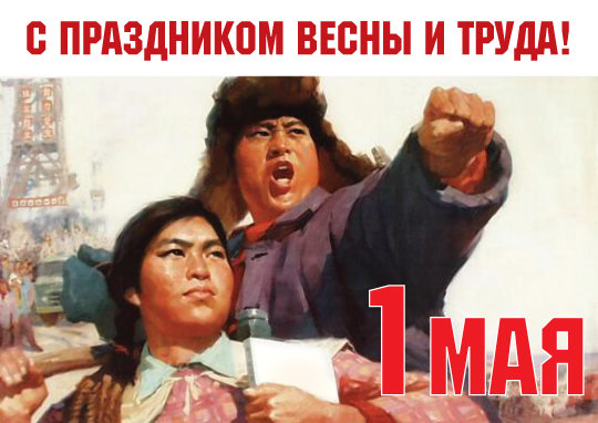 Поздравление от группы компаний "Самсон" 1 мая.jpg