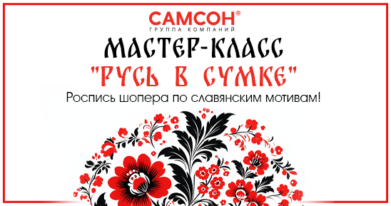 548х289_Заглушка для мастер-класса роспись шоппера_1 макет.png