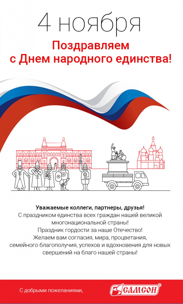 4 ноября.jpg