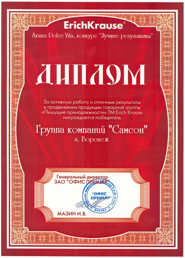 diplom_samson.jpg