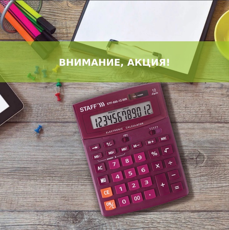 STAFF акция.jpg