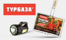 ТУРБАЗА